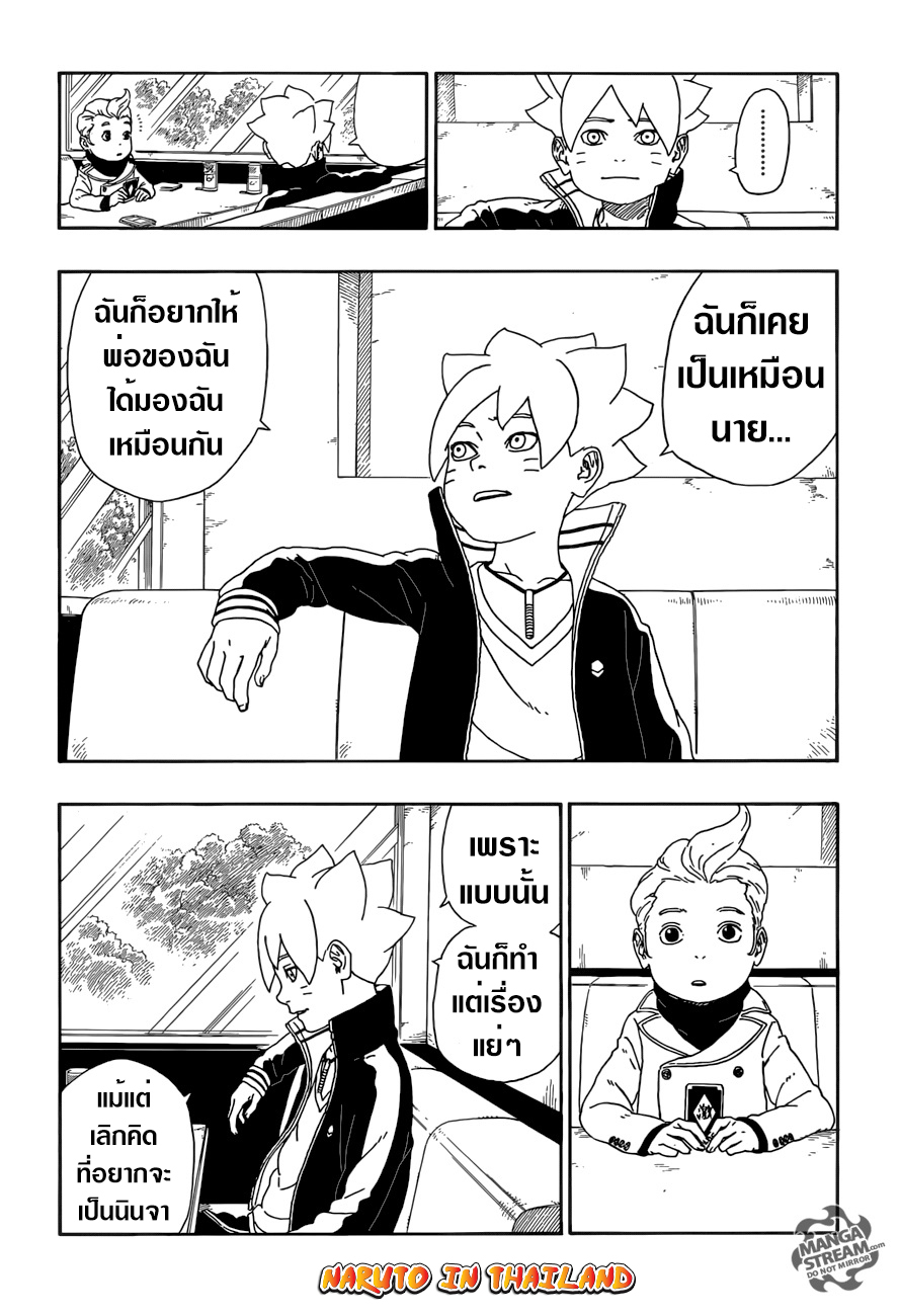 Boruto 12-เพื่อน