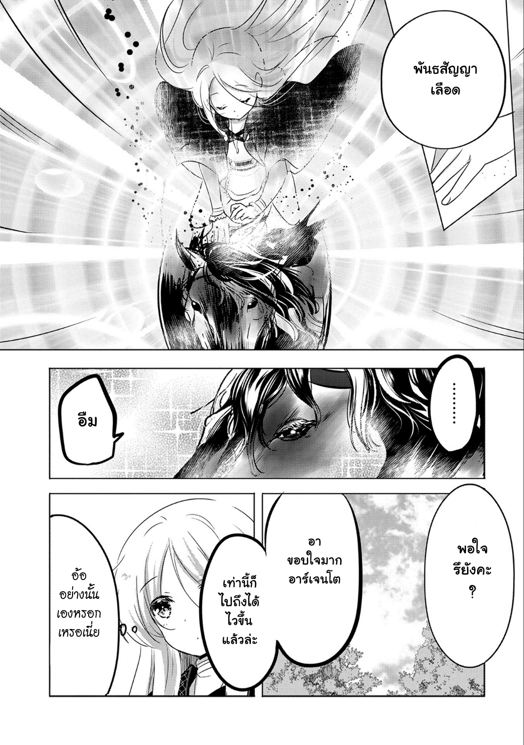 Tensei Kyuuketsukisan wa Ohirune ga Shitai 10-10