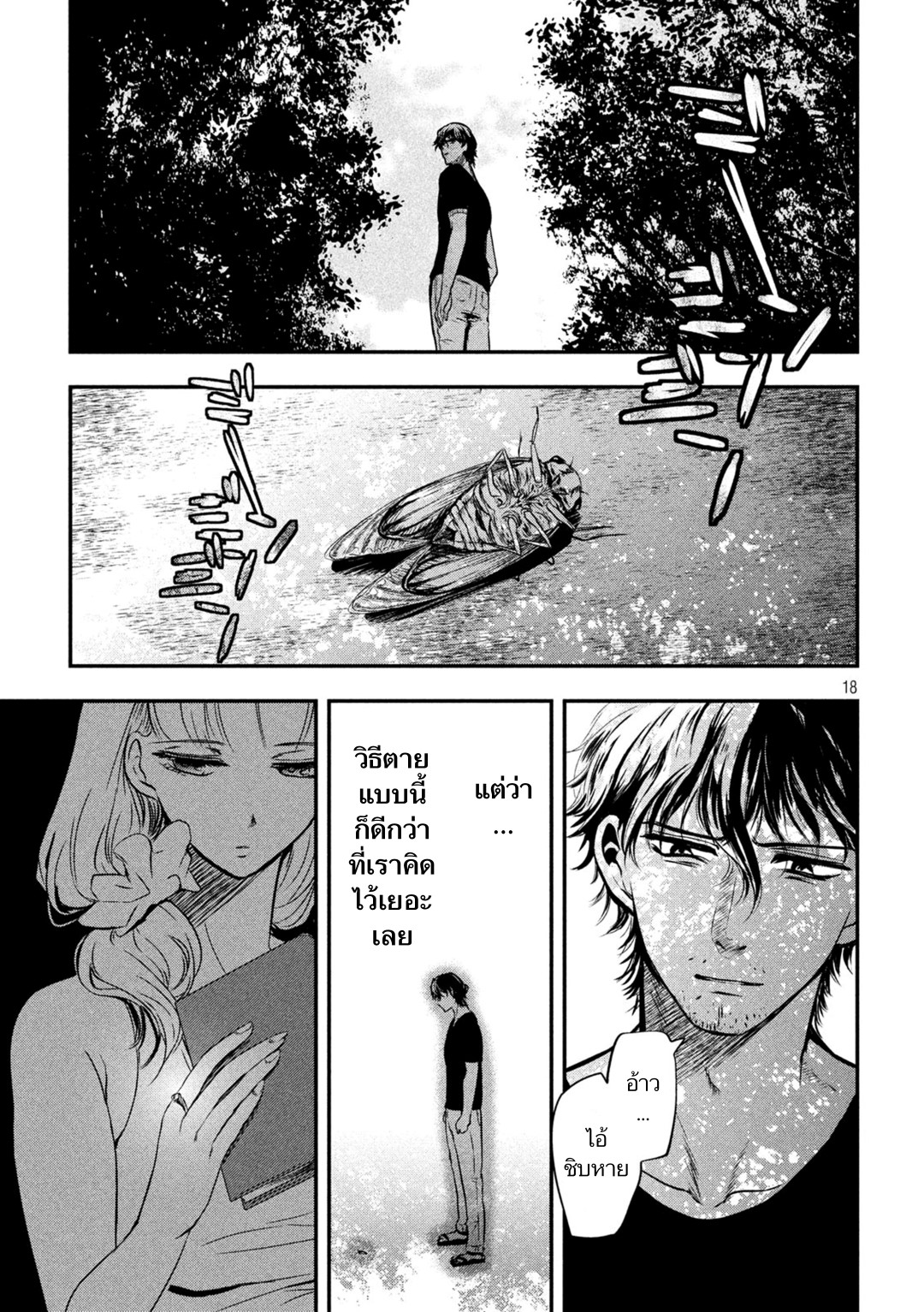 Yukionna to Kani wo Kuu  กินปูกับเจ้าหญิงหิมะ 1-ชายผู้สิ้นหวังและเจ้าหญิงหิมะ