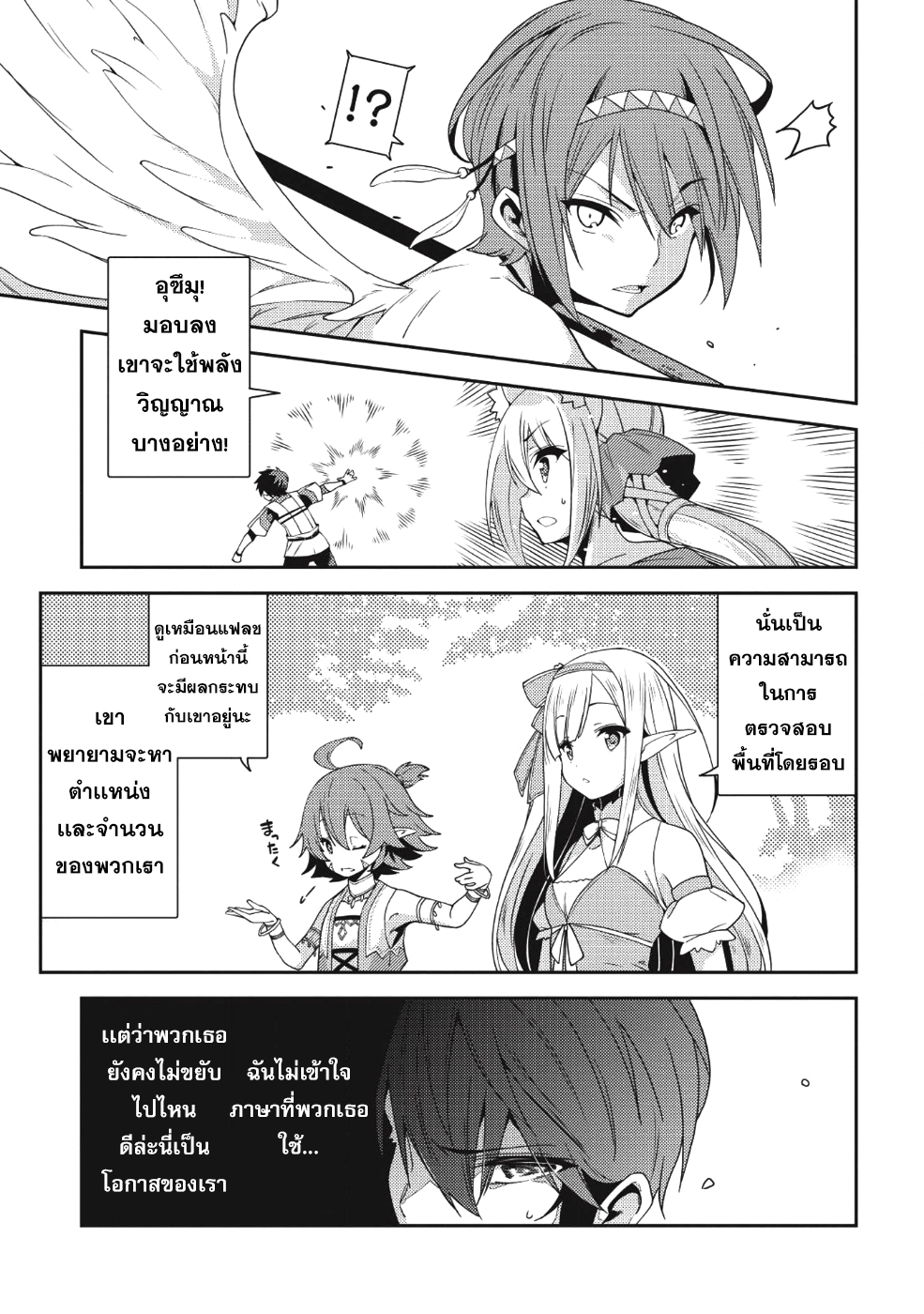 Seirei Gensouki - Konna Sekai de Deaeta Kimi ni (Minazuki Futago) 18-เผ่าพันธุ์ภูติ