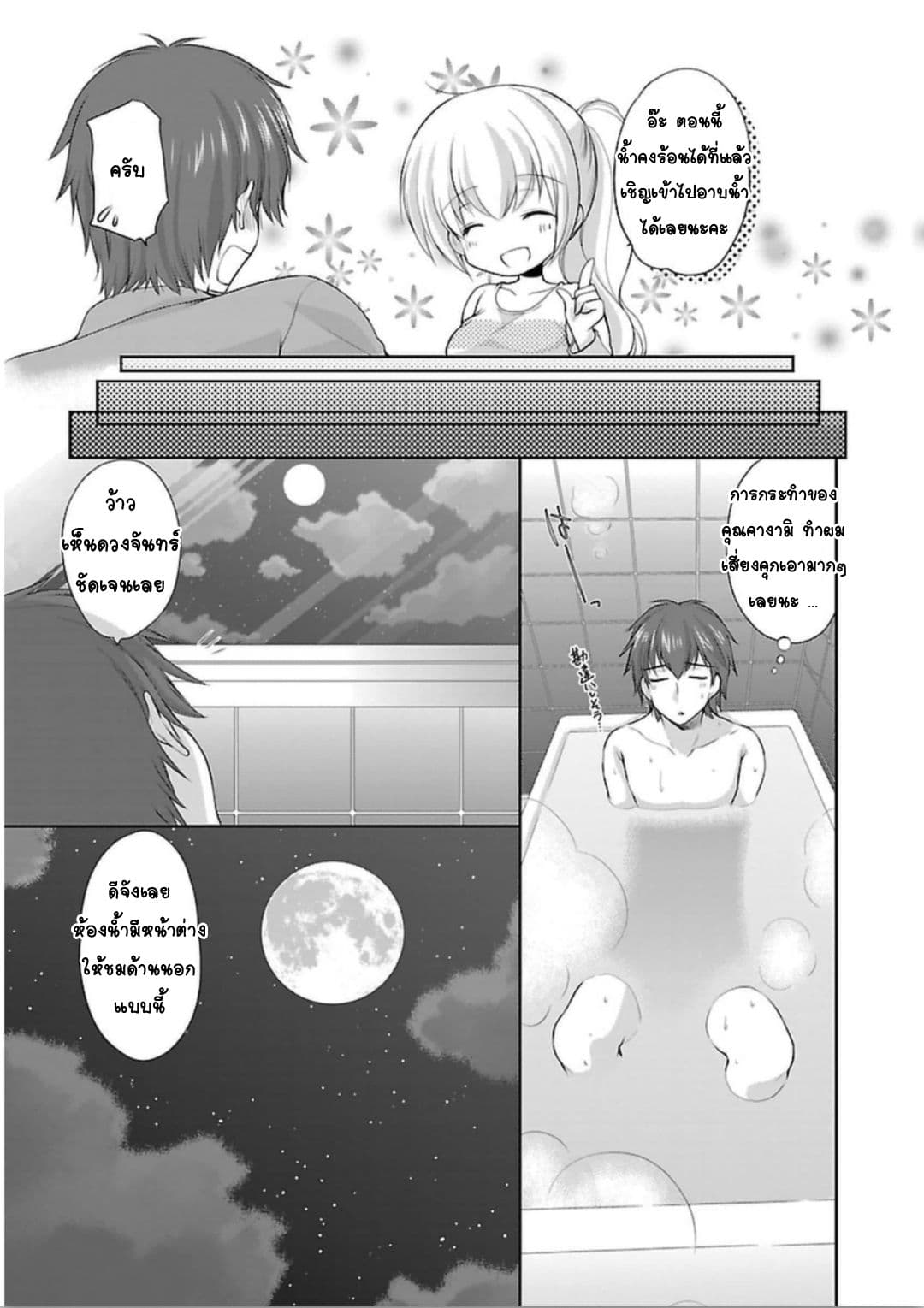 Hoshihime Mura no Naisho Hanashi 4-คุณคางามิผู้ไว้ใจได้!?