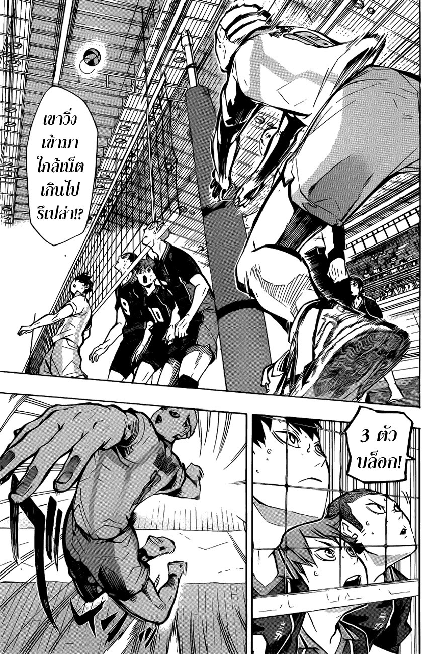 Haikyuu!! 132-ยุ่งเหยิ่ง