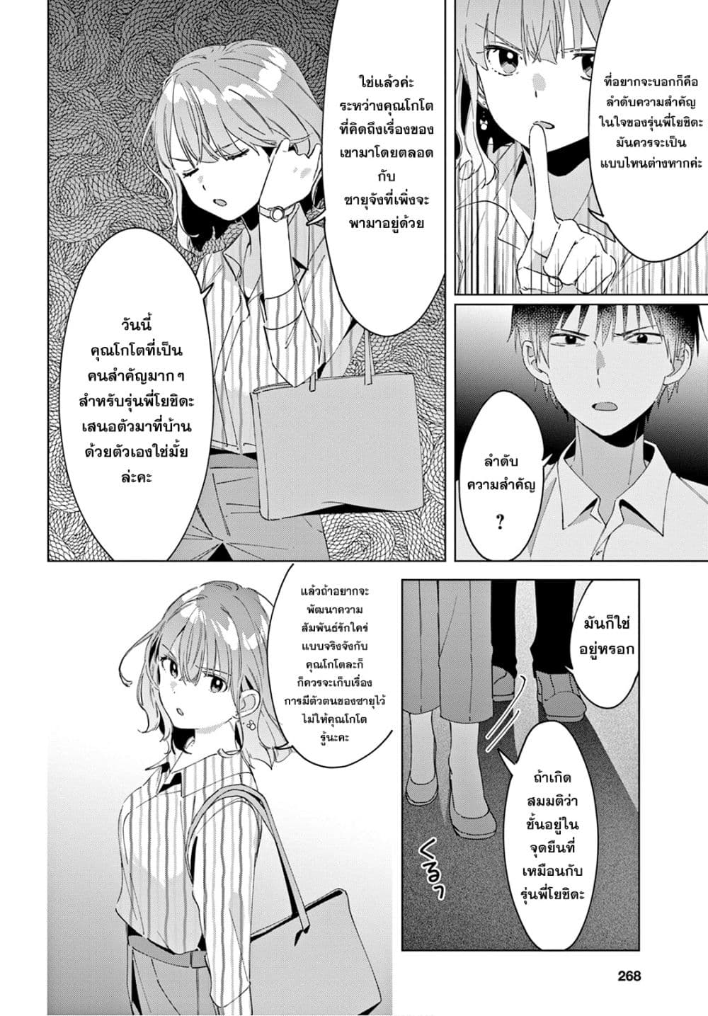 Hige Wo Soru. Soshite Joshikosei Wo Hirou. โกนหนวดและพาเด็กนักเรียนหญิง ม.ปลาย มาอยู่ด้วย 17-17