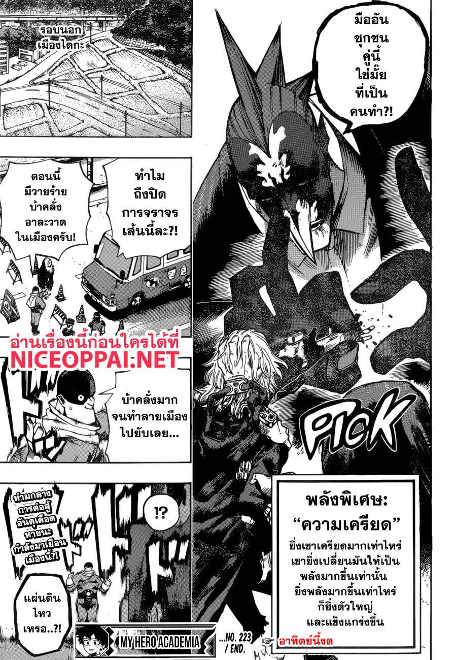 Boku no Hero Academia 233-อนาคตอันสดใส