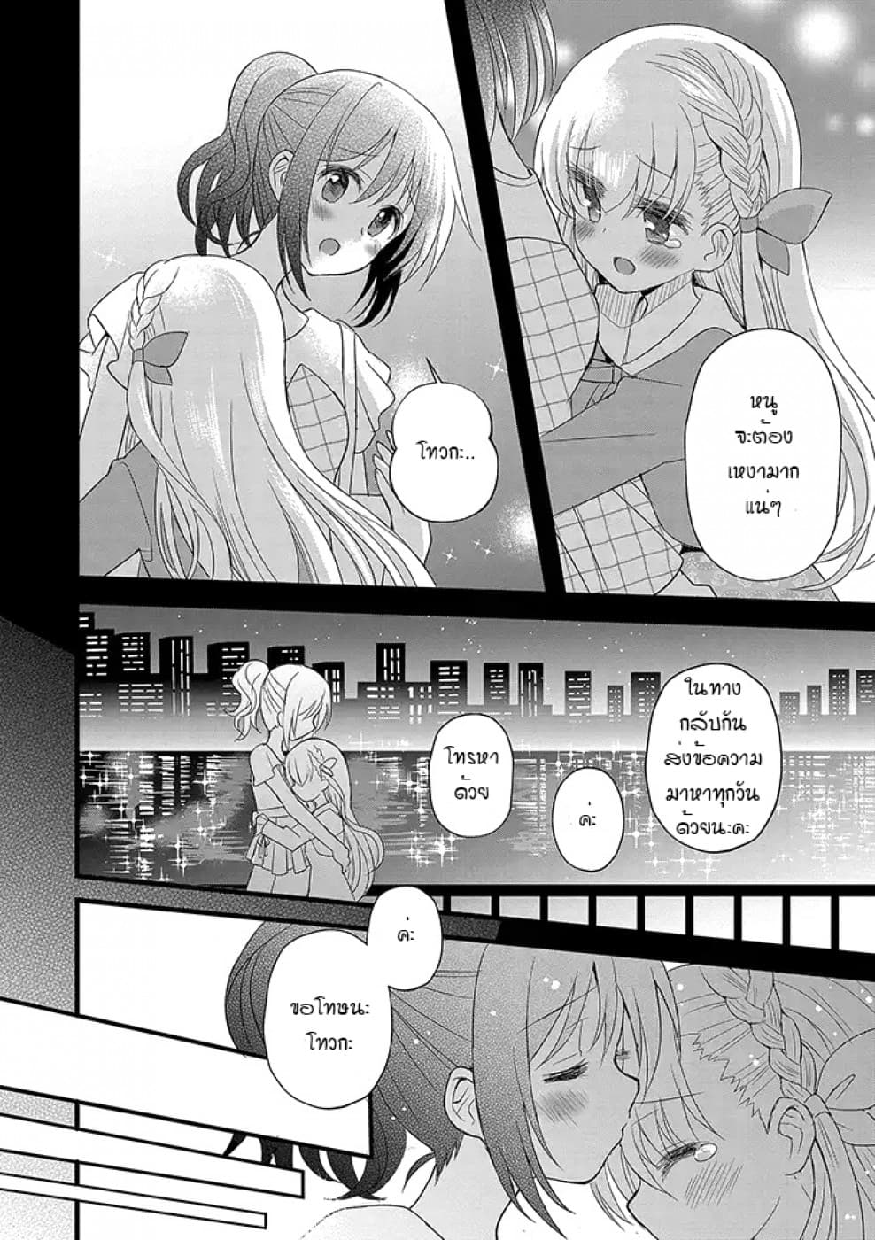 Mikazuki no Carte 11-11