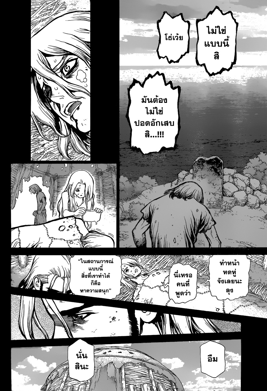 Dr.Stone 45-ปัจฉิมของบทที่ 1