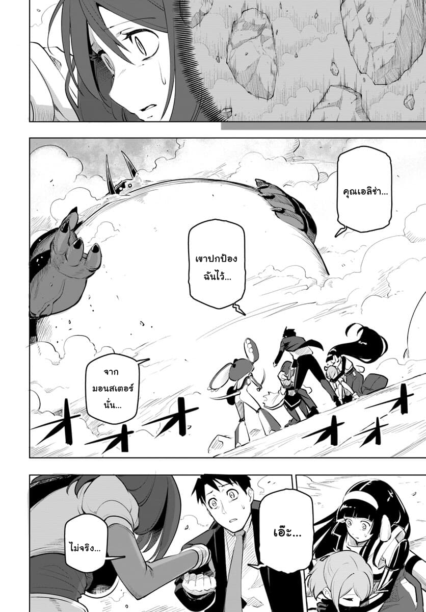 Sekai Saikyou No Kouei: Meikyuukoku No Shinjin Tansakusha 9-สหาย
