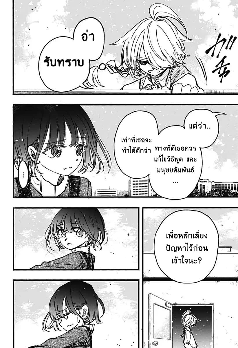 Spotless Love: This Love Cannot Be Any More Beautiful. 3-ความสะอาดคือความถูกต้อง