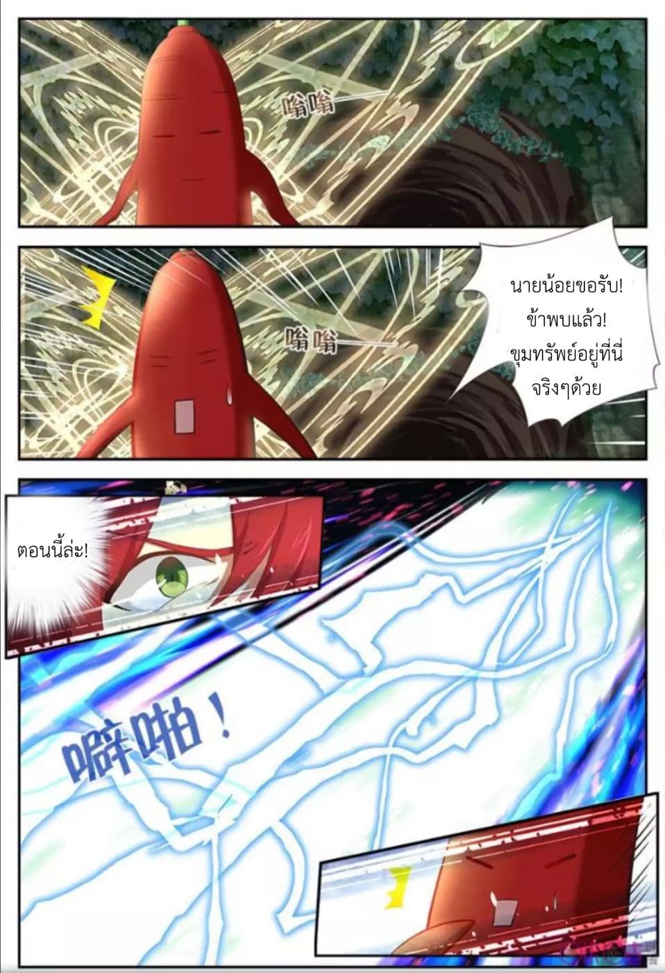 Martial God's Space 13-13