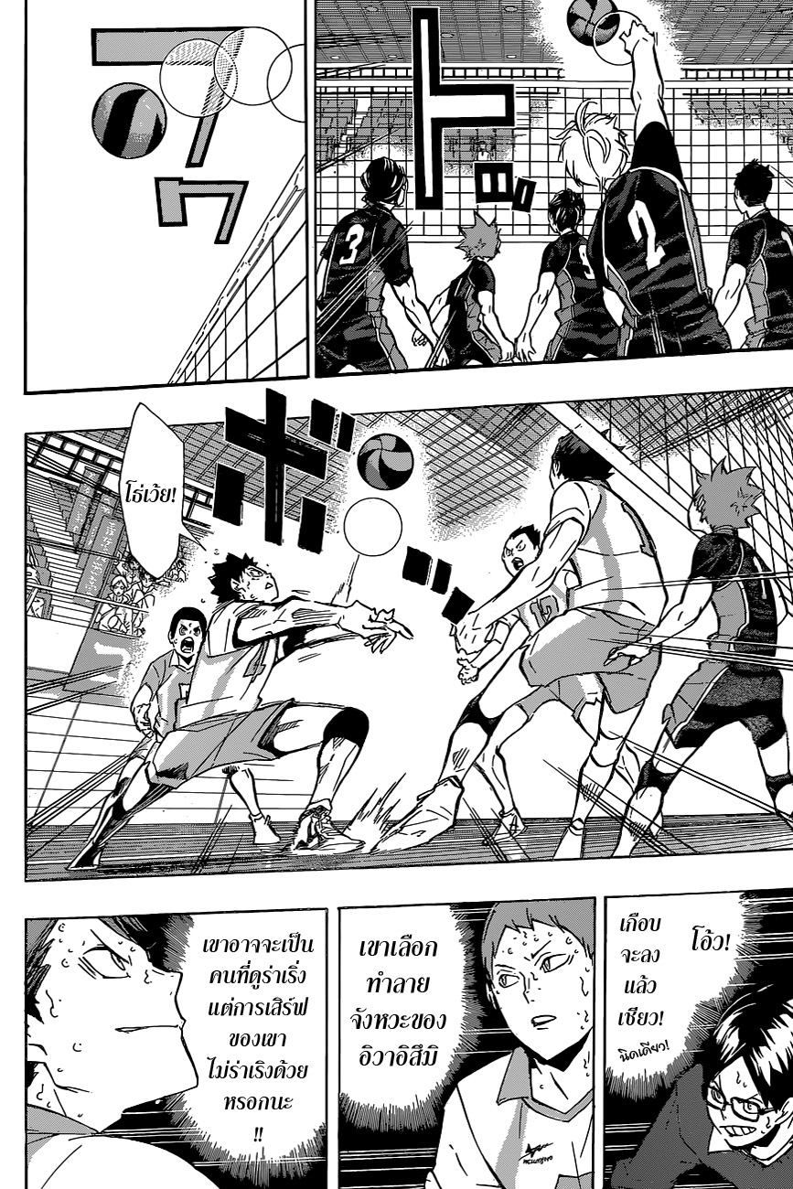 Haikyuu!! 145-ขีดจำกัดในการเปลี่ยน 2