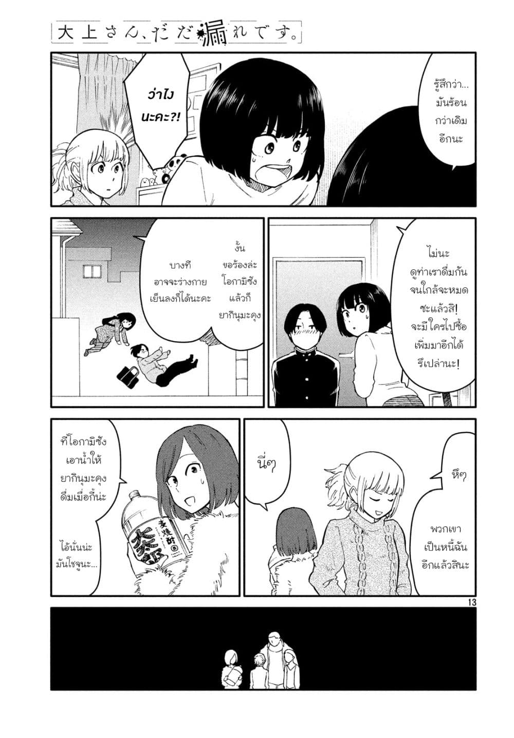 Oogami-san, Dadamore desu 27-คริสต์มาสที่มาถึงโดยไม่มีเรื่องให้เสียใจ n