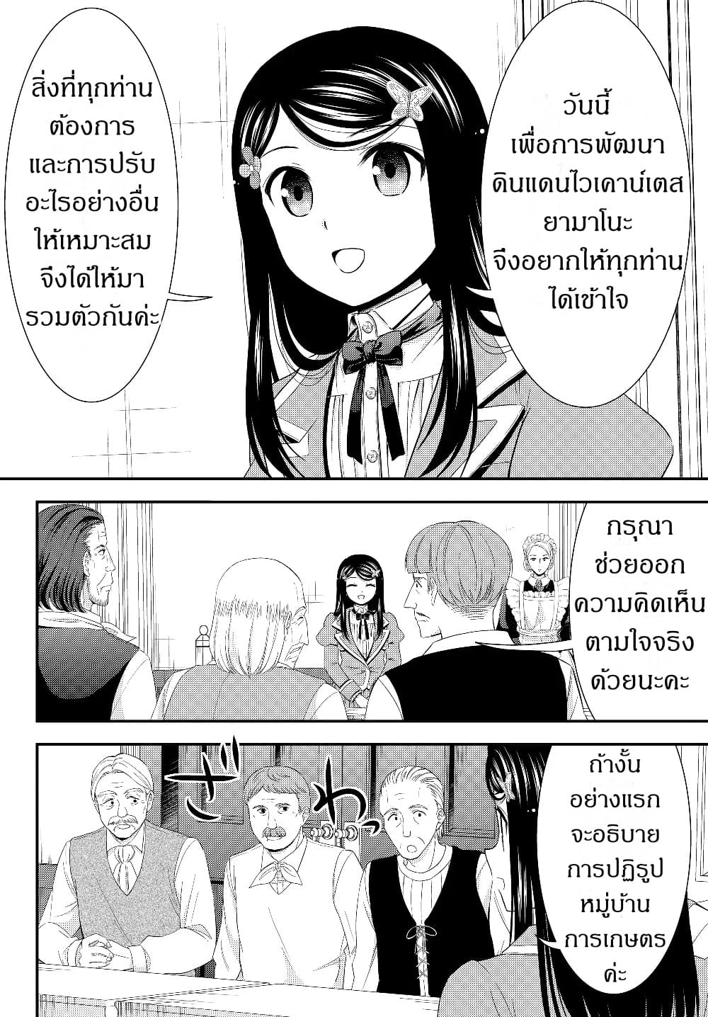 Saving 80,000 Gold Coins in the Different World for My Old Age ต้มตุ๋นต่างโลก 45-45