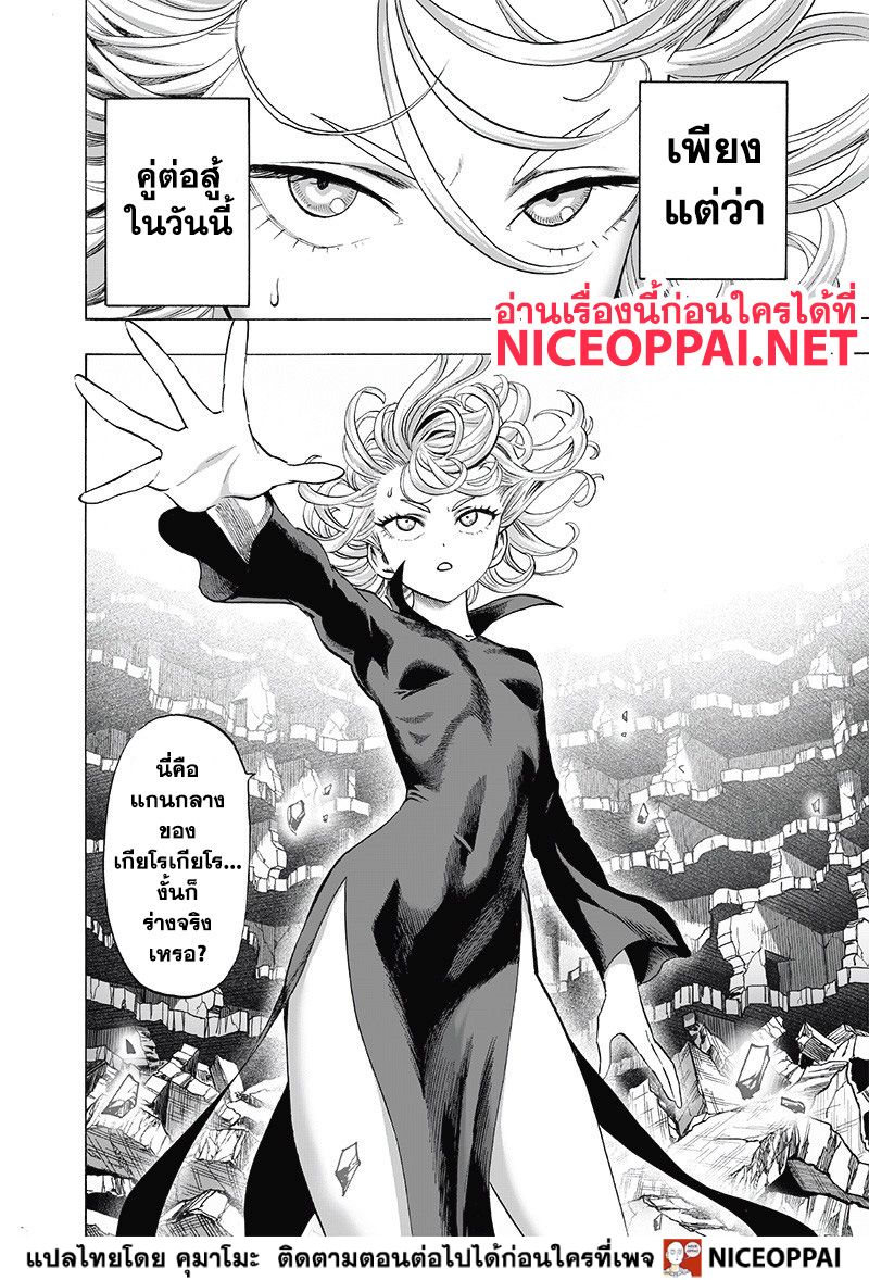 One Punch Man 123-ตัวจริง (ปรับแก้ภาพใหม่เกือบ 80% ทั้งตอน)