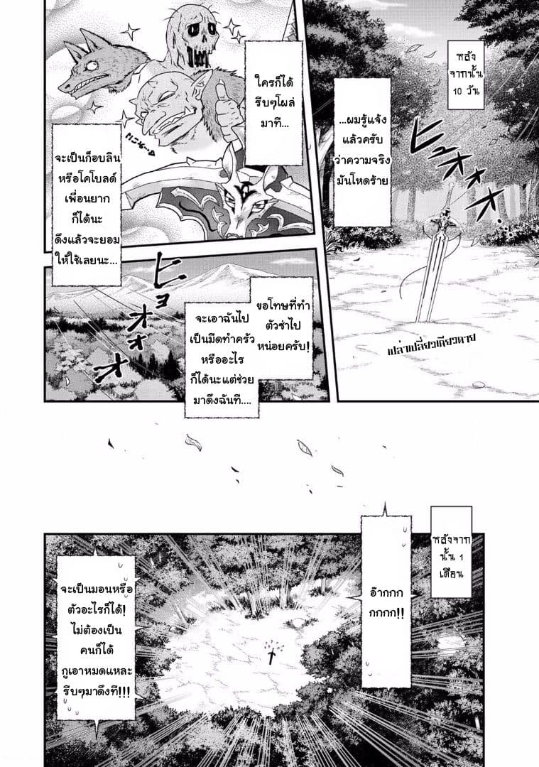 Tensei Shitara Ken deshita 2-กลายเป็นดาบ