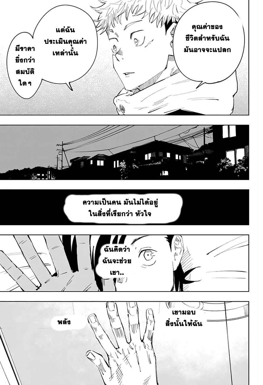 Jujutsu Kaisen มหาเวทย์ผนึกมาร 24-เด็กที่ถูกทอดทิ้งและการจองเวร (5)