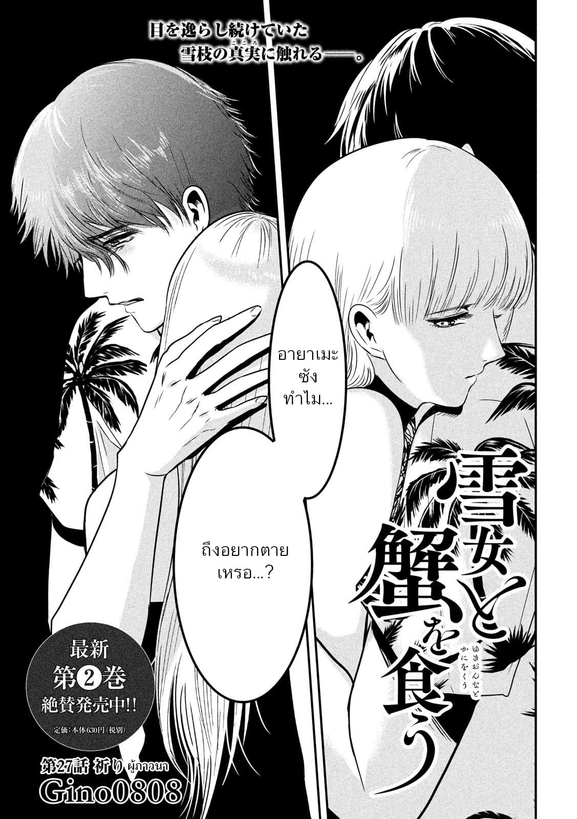 Yukionna to Kani wo Kuu  กินปูกับเจ้าหญิงหิมะ 27-ผู้ภาวนา