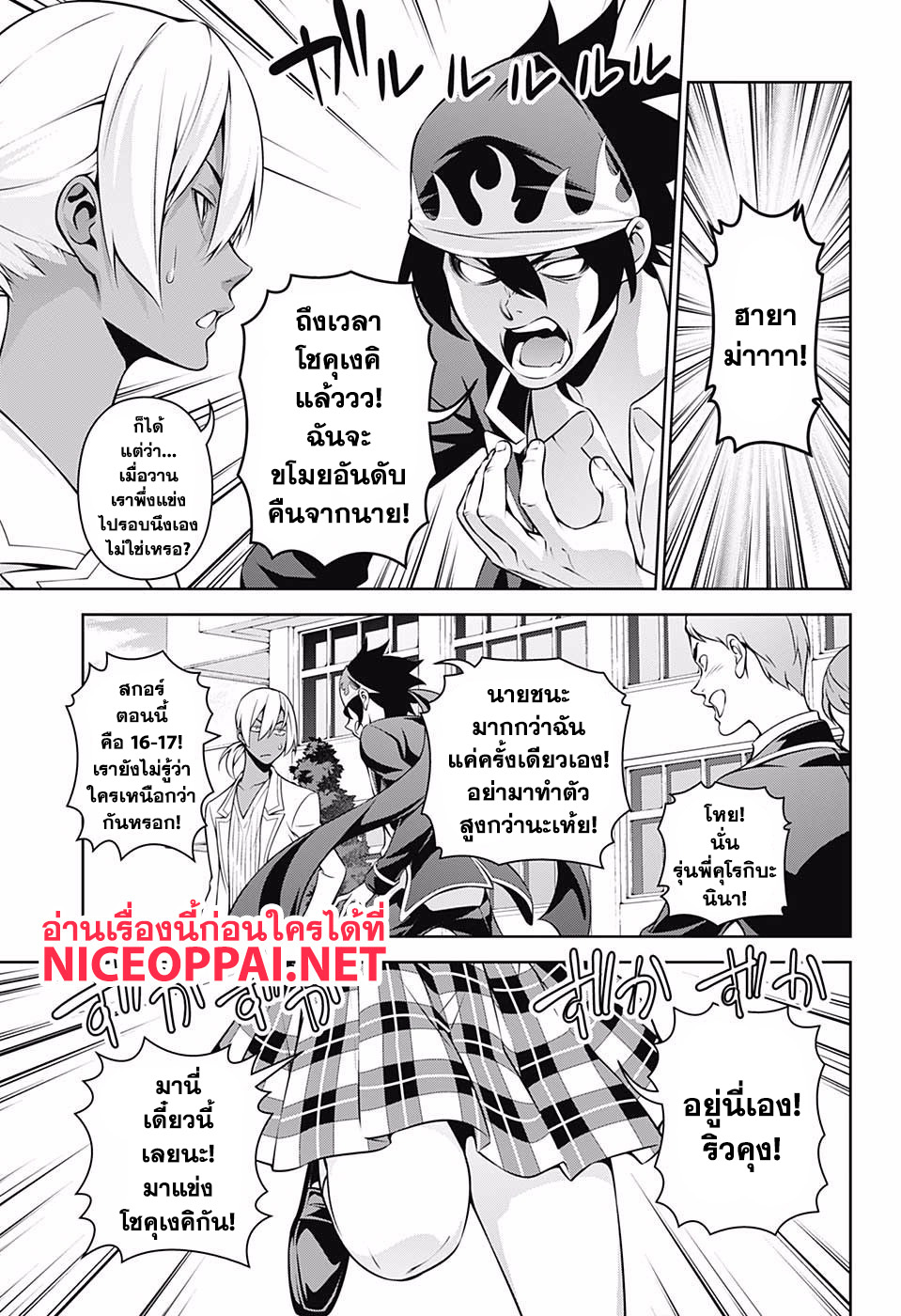 Shokugeki no Soma 264-จากทาโดโคโระ เมงุมิ