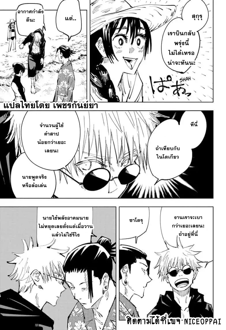 Jujutsu Kaisen มหาเวทย์ผนึกมาร 70-สิ่งของที่ถูกซ่อนไว้ 6
