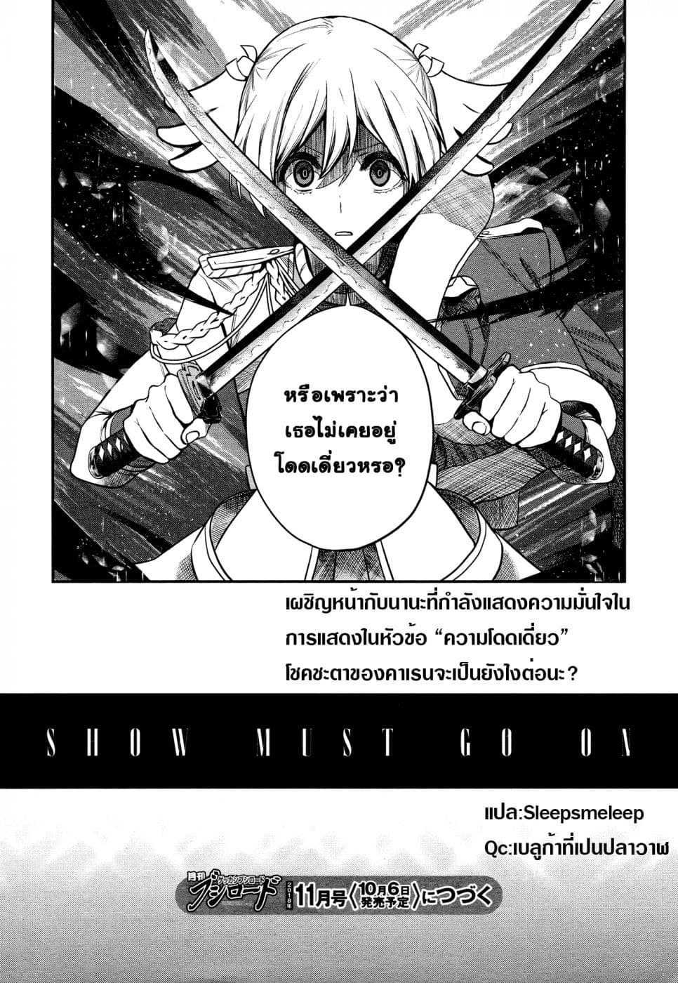 Shoujo☆Kageki Revue Starlight - The LIVE - Show Must Go On 9-9
