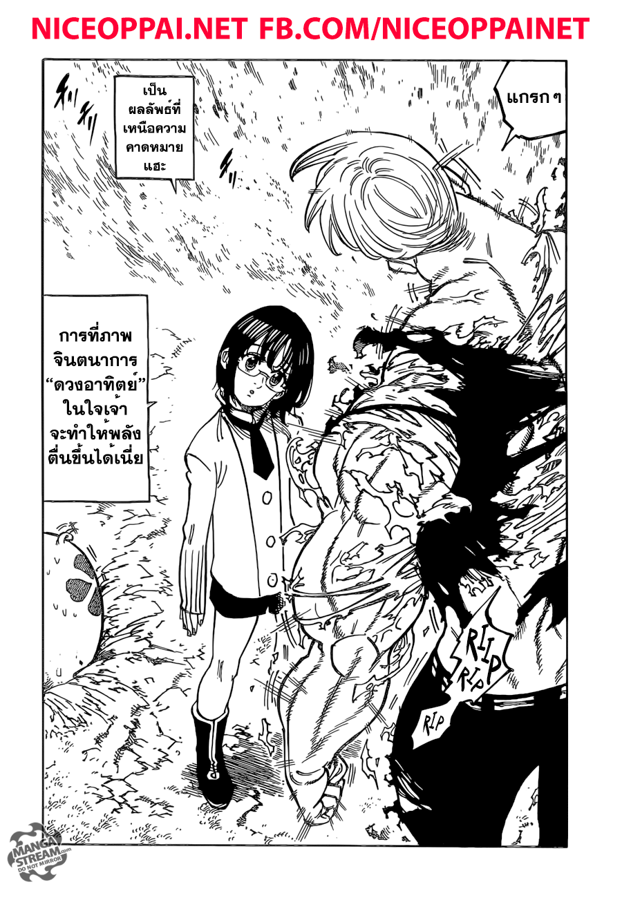 Nanatsu no Taizai 170-จากผู้ที่ส่องประกาย