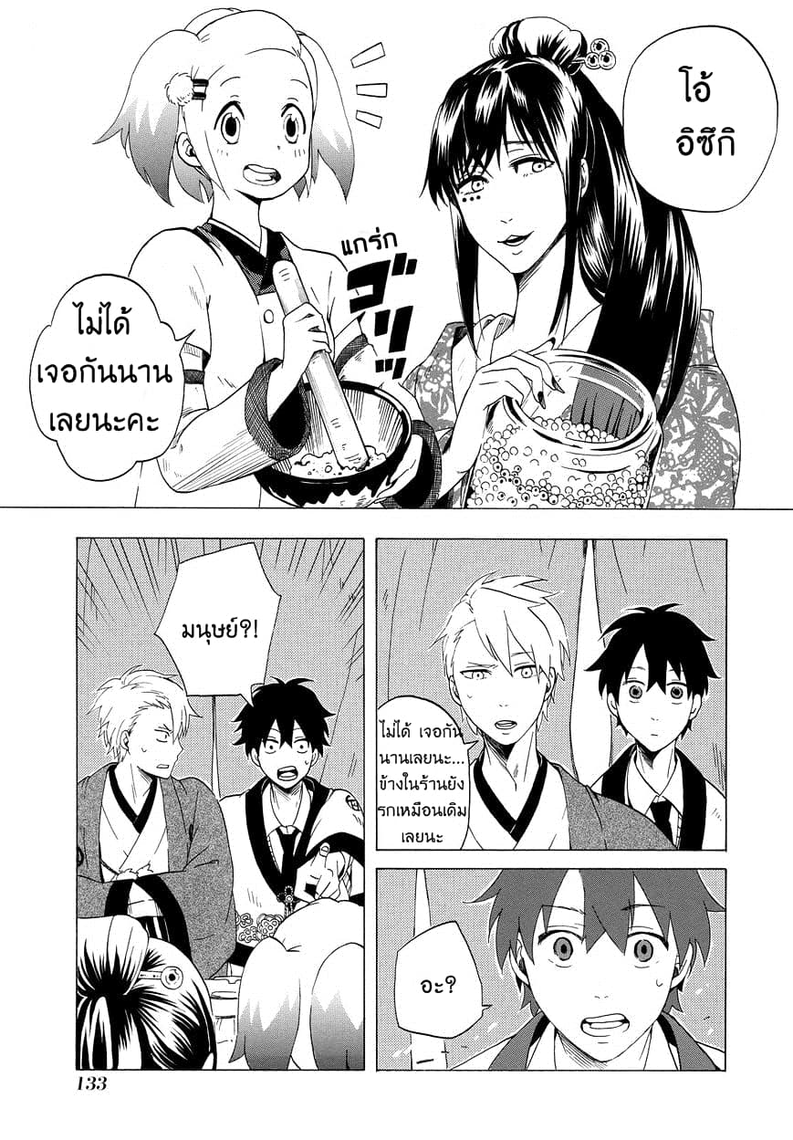 Fukigen na Mononokean 8-8