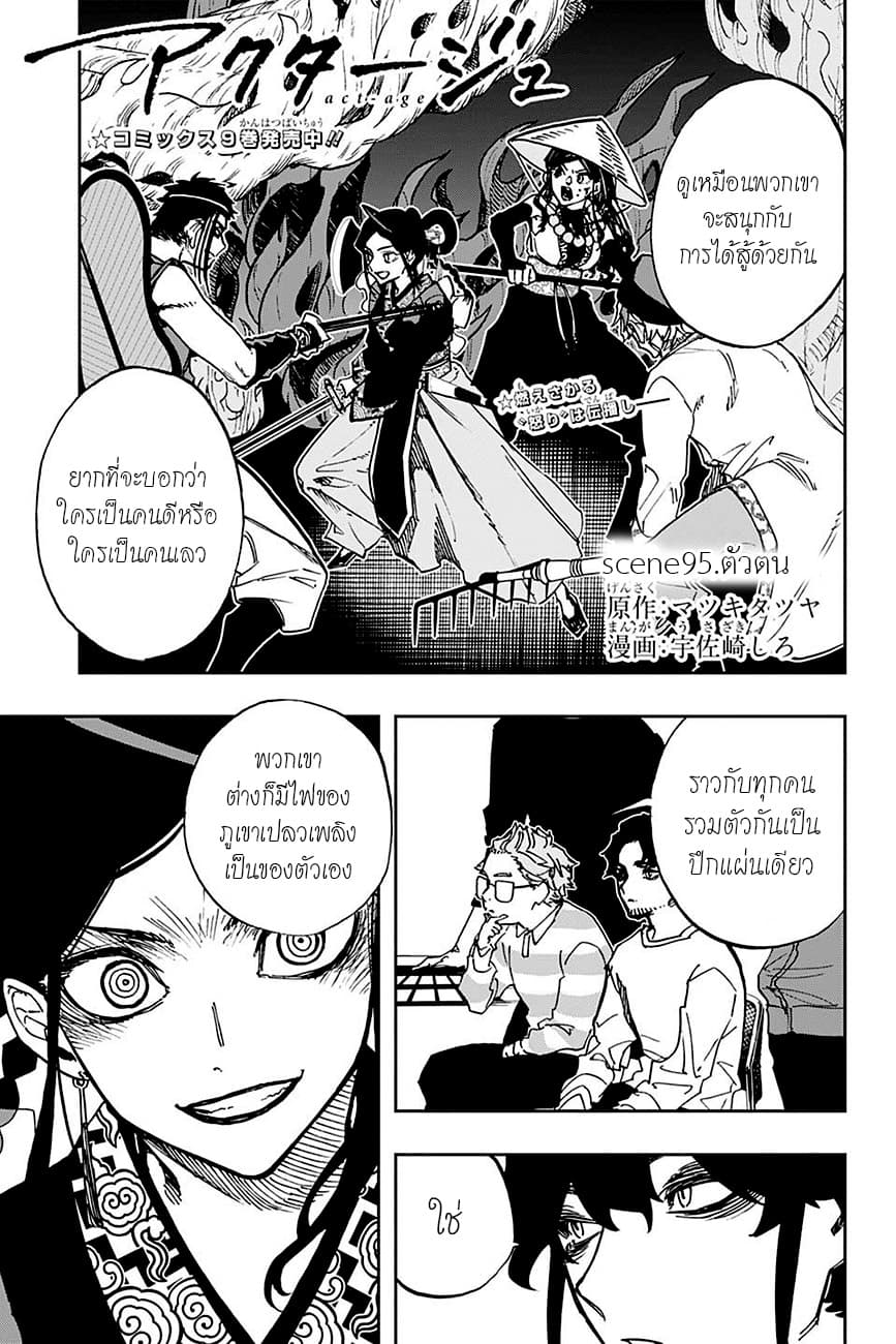 ACT-AGE 95-ตัวตน