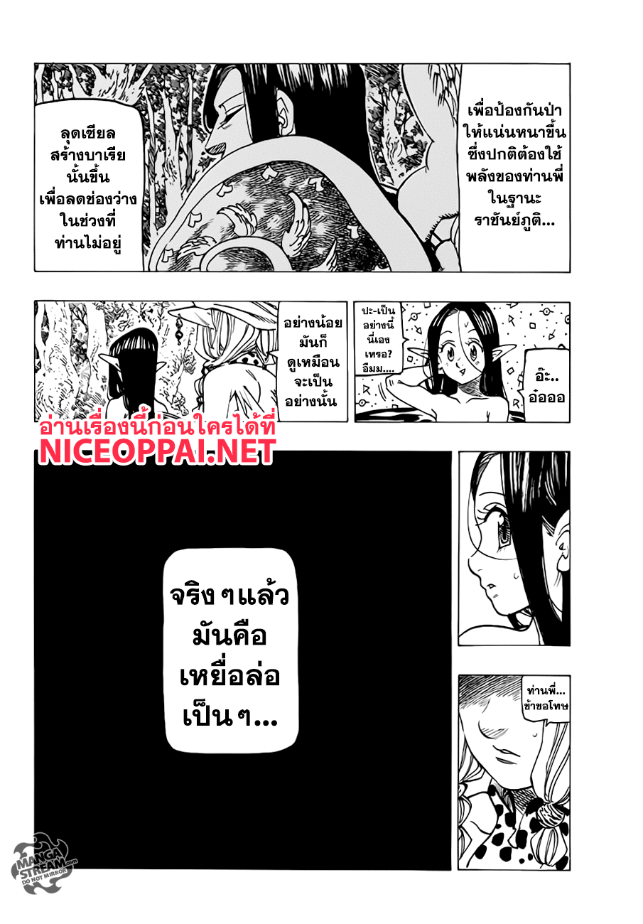 Nanatsu no Taizai 203-TH-แผนการของลุดเซียล