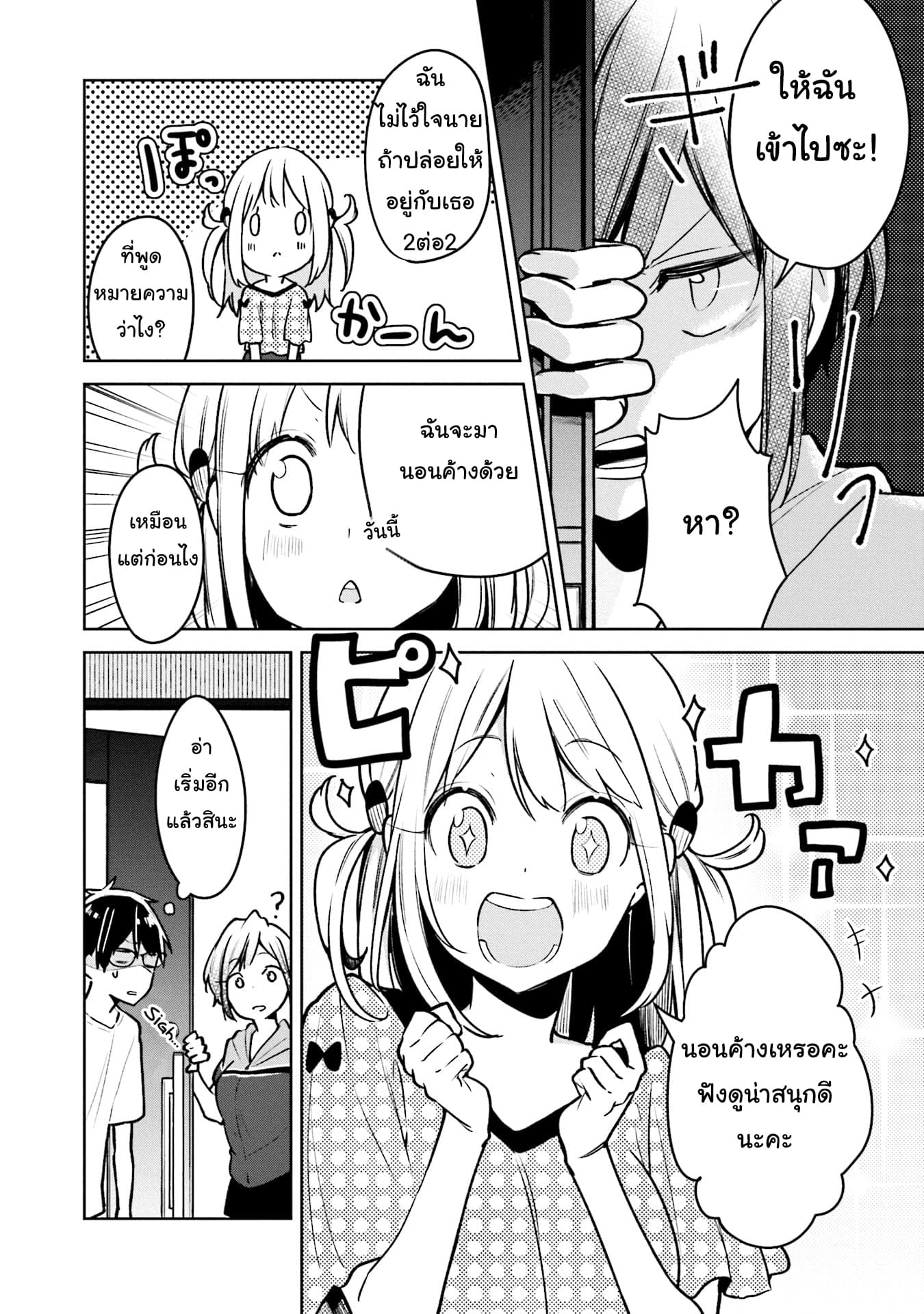 Himari no Mawari 3-ฮิมาริอยากจะนอนค้างด้วยกัน