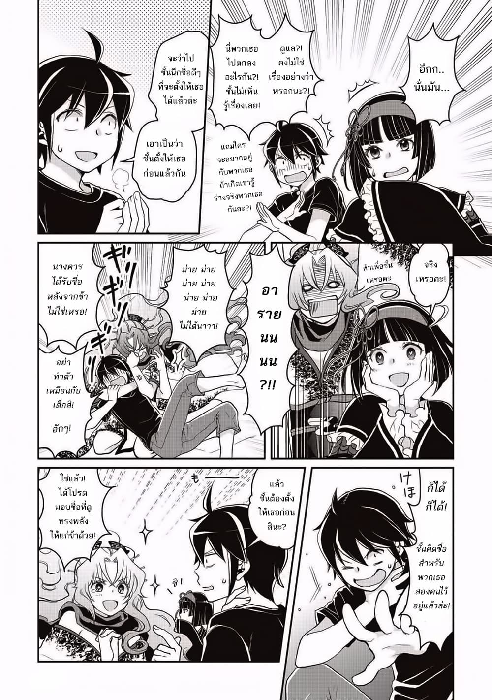 Tsuki ga Michibiku Isekai Douchuu 8-8