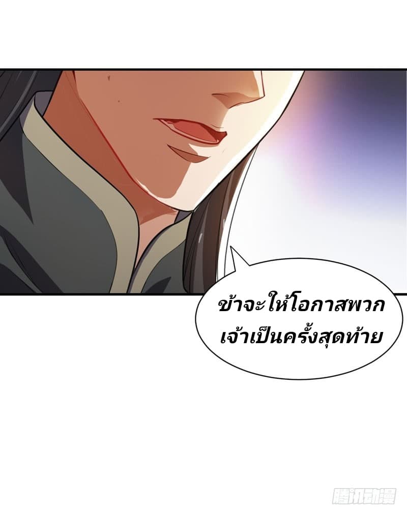 Rise of The Demon King รุ่งอรุณแห่งราชาปีศาจ 57-57