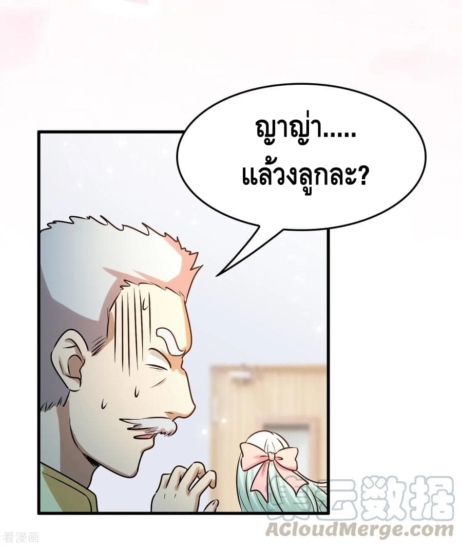 Become God Merchant in The Other World ข้ามต่างโลกเพื่อเป็นพ่อค้าเทพสุดมั่งคั่ง 37-37