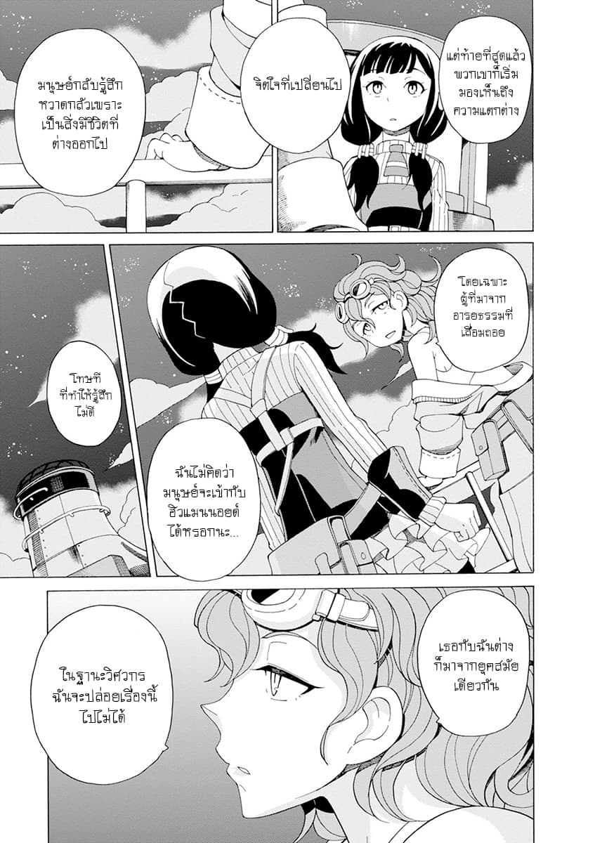 Asebi to Sora Sekai no Boukensha 29-เครื่องมือใหม่และหุ่นฮิวแมนนอยด์
