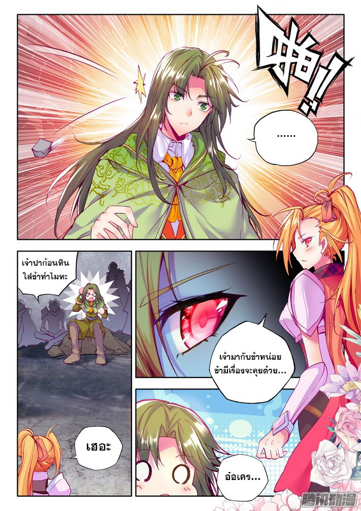 Shen Yin Wang Zuo ผนึกเทพบัลลังก์ราชันย์ 73-การเข่นฆ่า