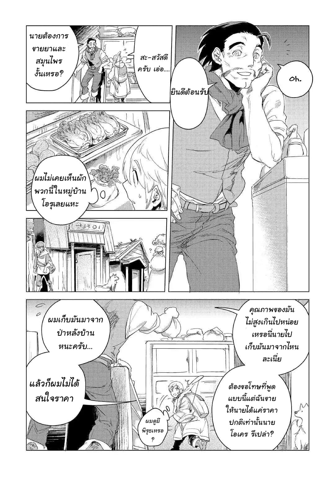 Mofumofu to Isekai Slow Life o Mezashimasu! 4-4