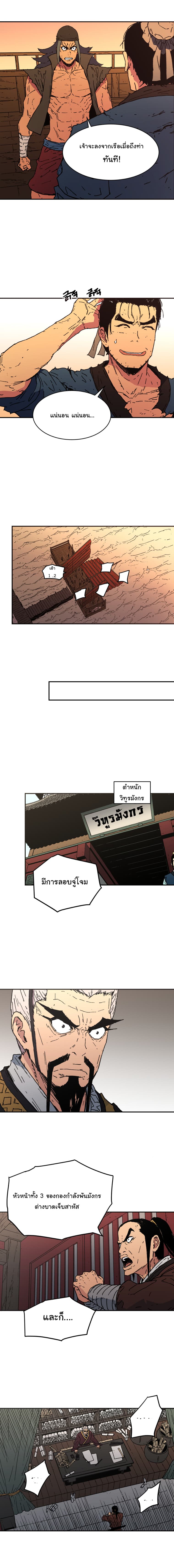 Peerless Dad ปะป๊าไร้พ่าย 53-53