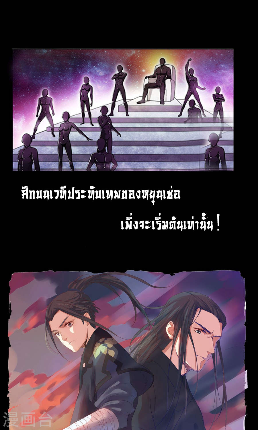 Against the Gods อสูรพลิกฟ้า 0-0
