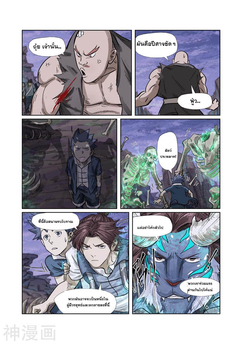 Tales of Demons and Gods 264-264