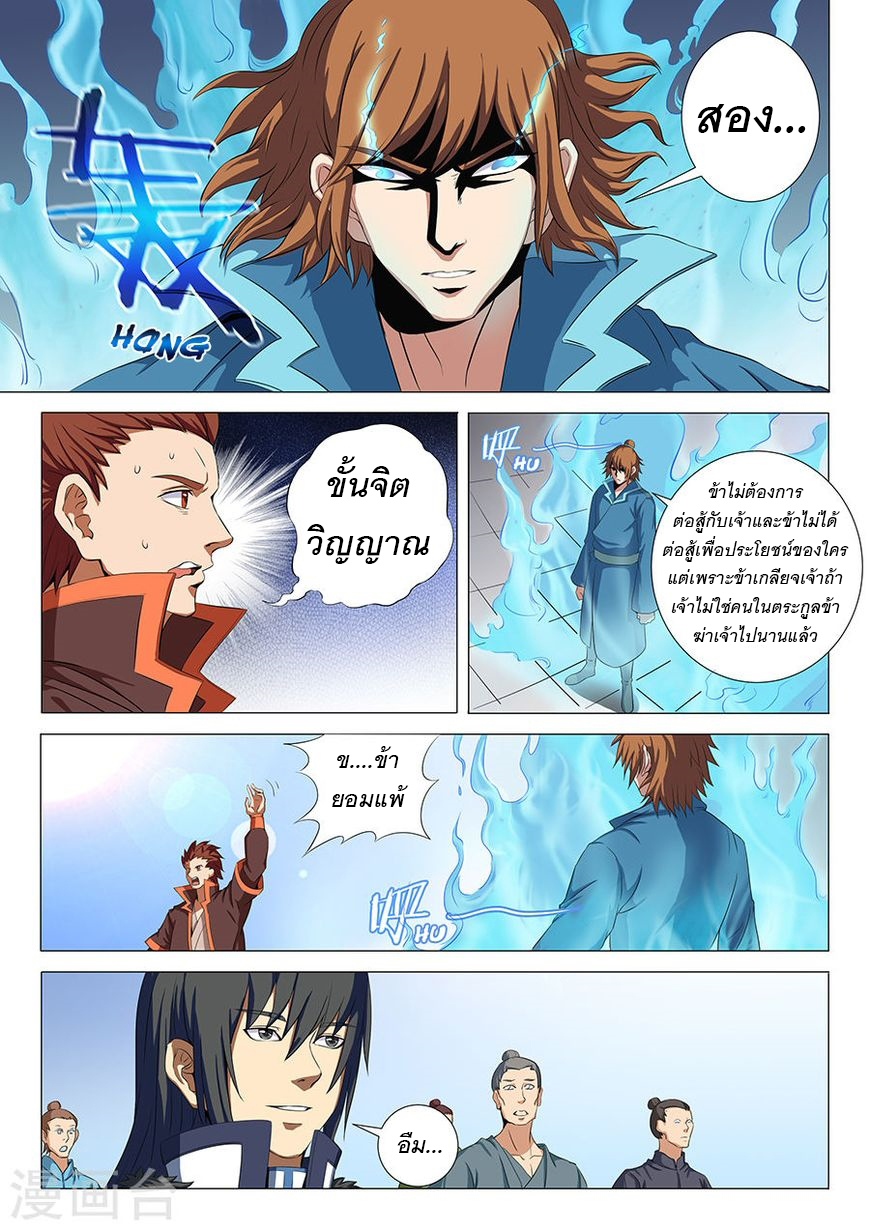 God of Martial Arts 49-49