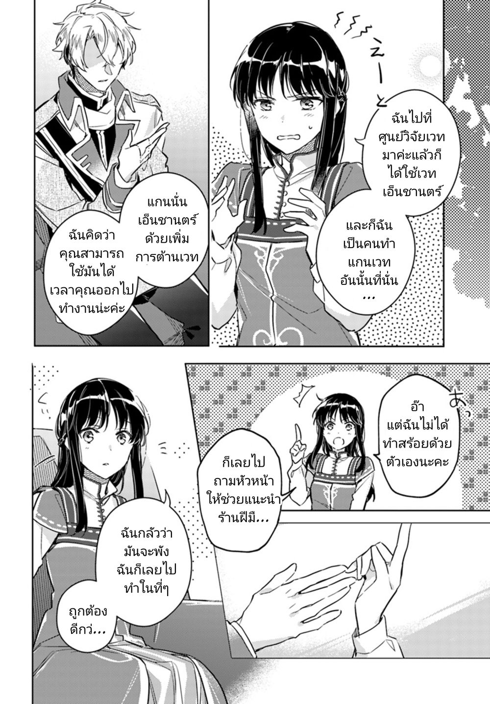 Seijo no Maryoku wa Bannou desu 7-7