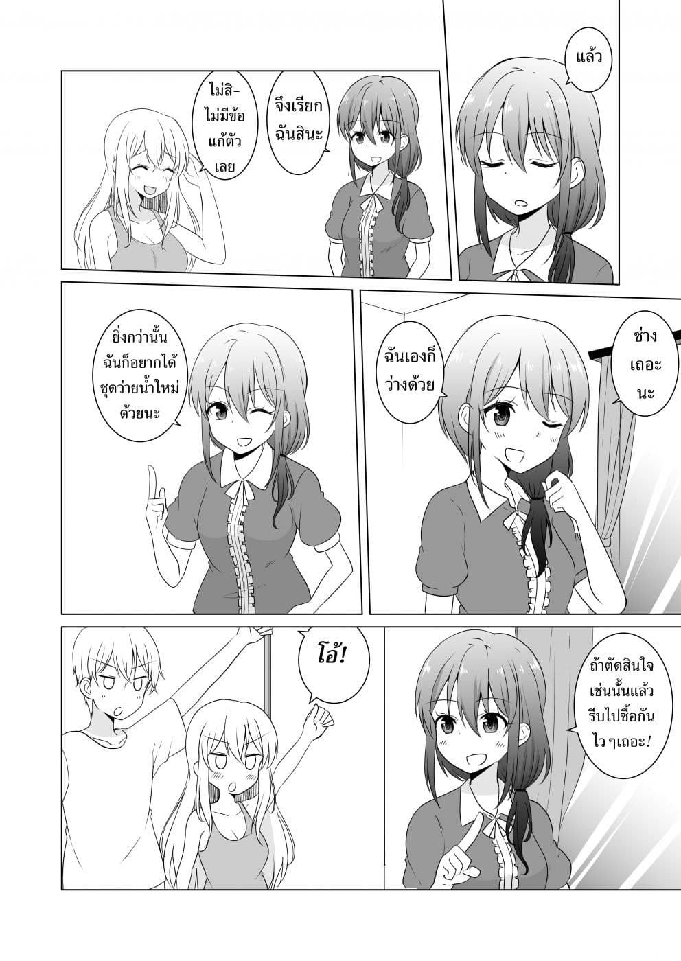 TS suki na danshi ga TS shita kara zenryoku de risou no TS-kko wo enjiru yatsu 3-3
