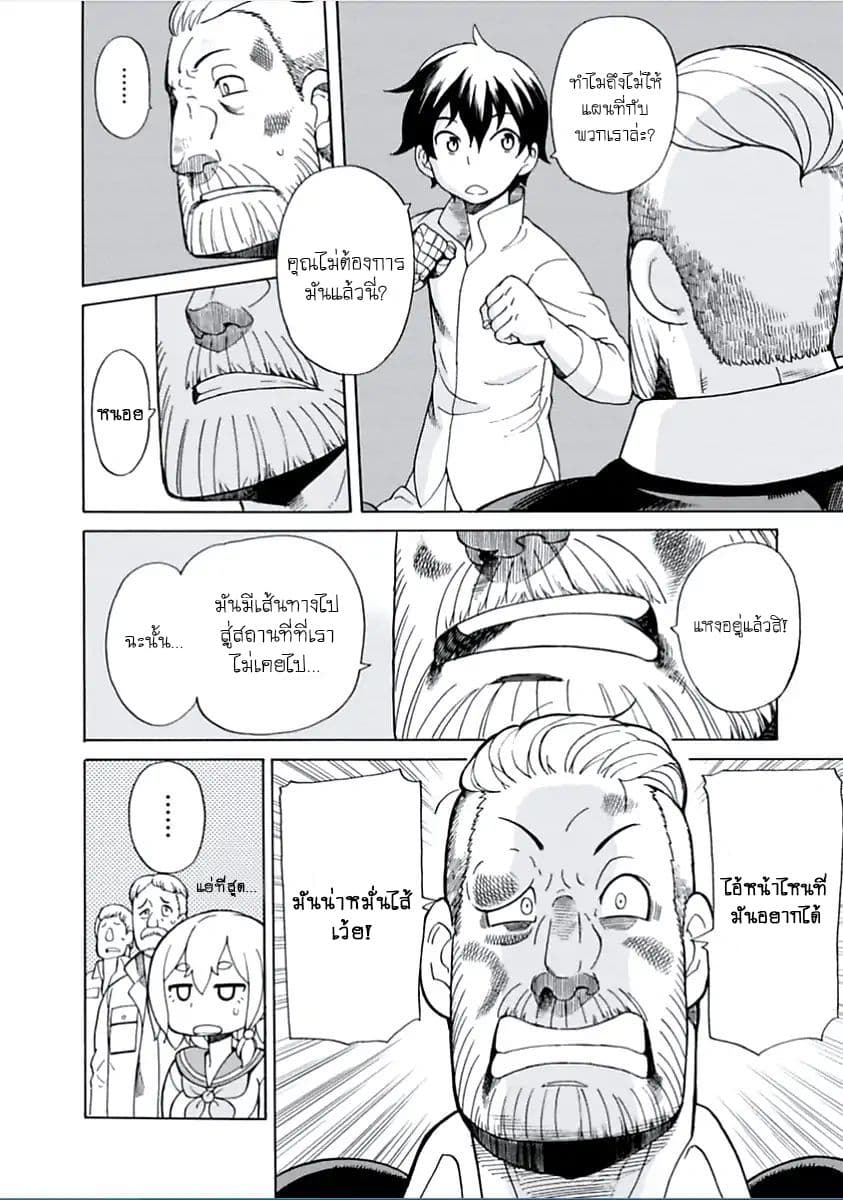 Asebi to Sora Sekai no Boukensha 4-ยูและไฮโตะ