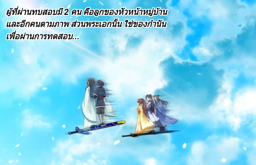 Jiang Xiaofan เส้นทางสู่สวรรค์ 2-2