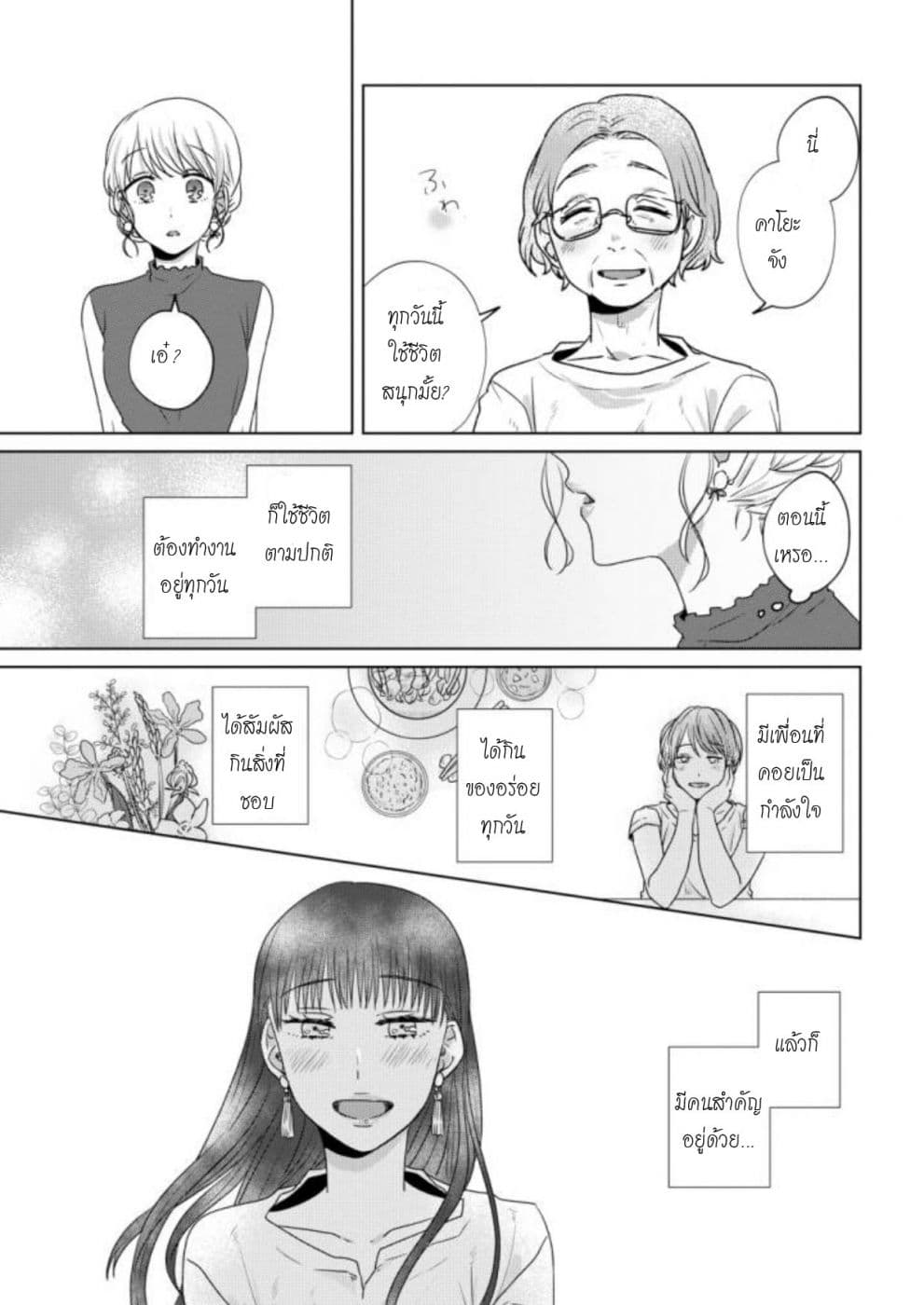 Teiji ni Agaretara 21-21