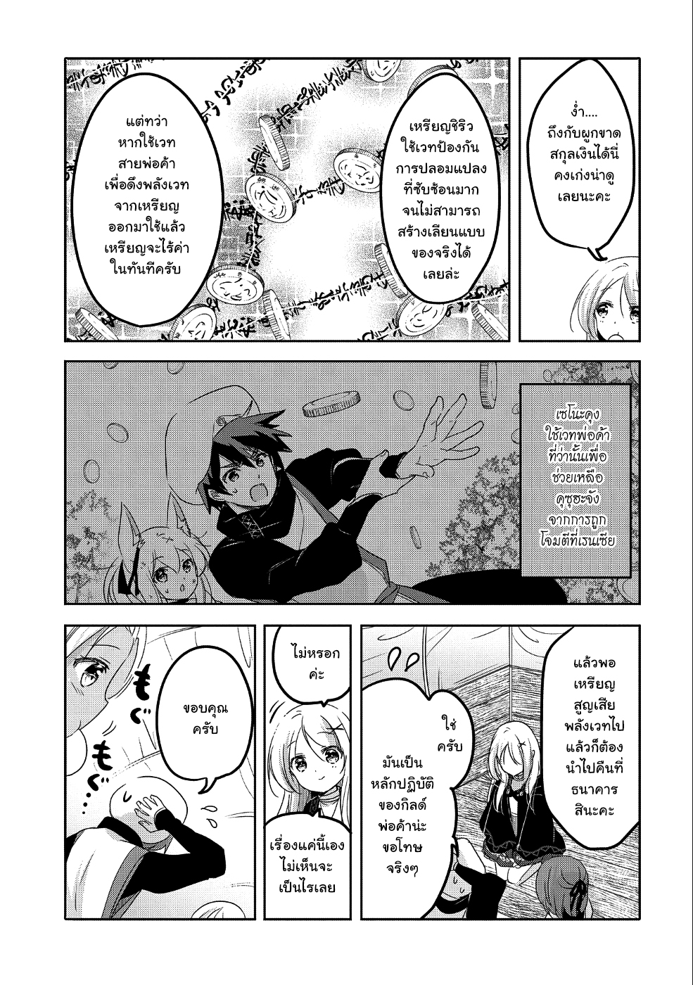 Tensei Kyuuketsukisan wa Ohirune ga Shitai 24-24