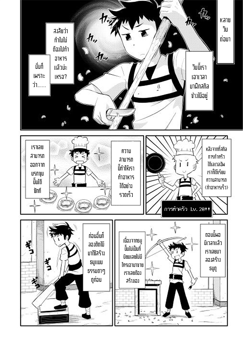 Toaru Ossan no VRMMO Katsudouki 2-2