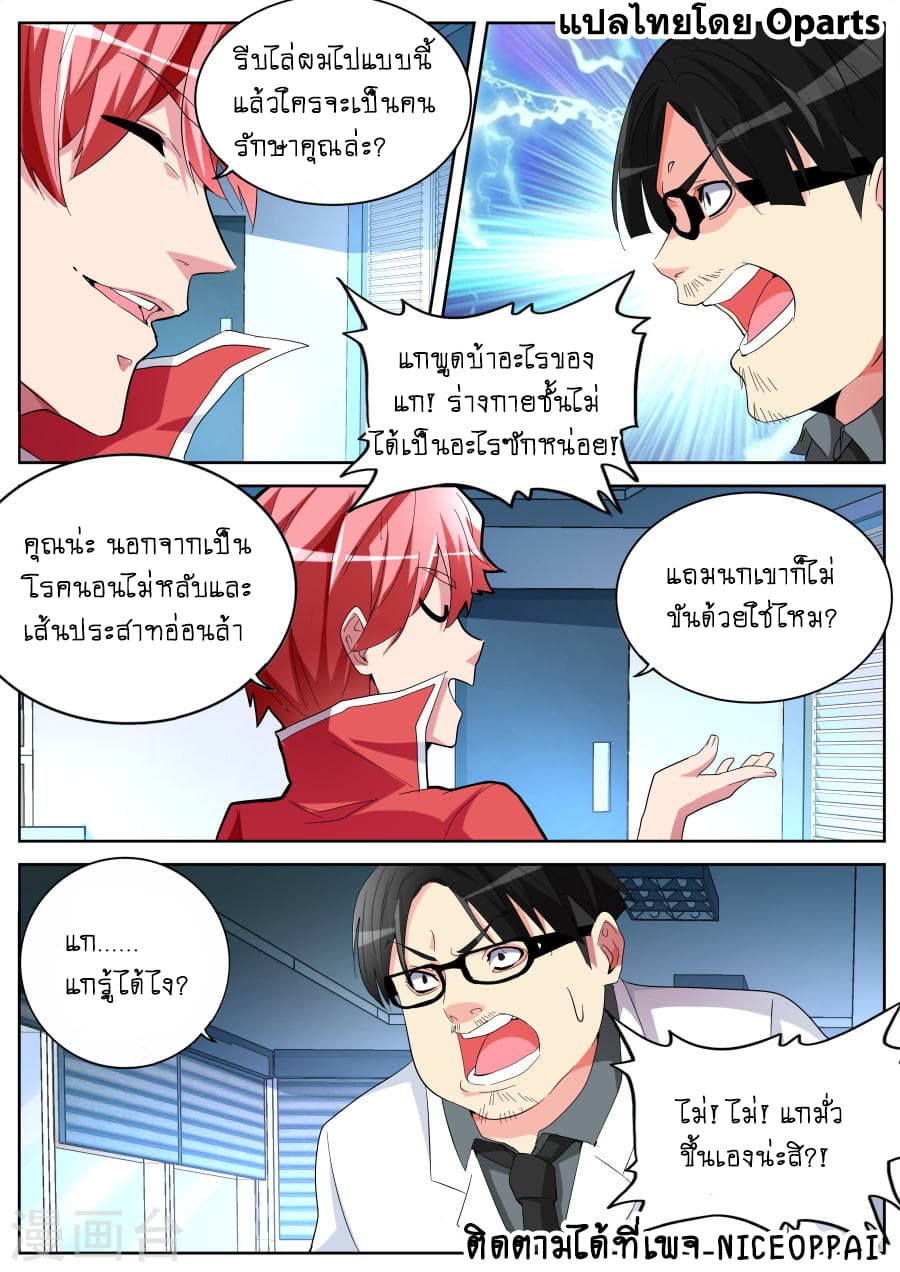 Tian Cai Gao Shou จ้าวอัจฉริยะ 37-37