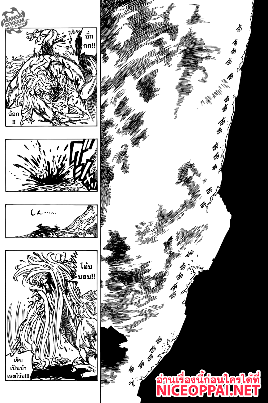 Nanatsu no Taizai 268-จากขุมนรก