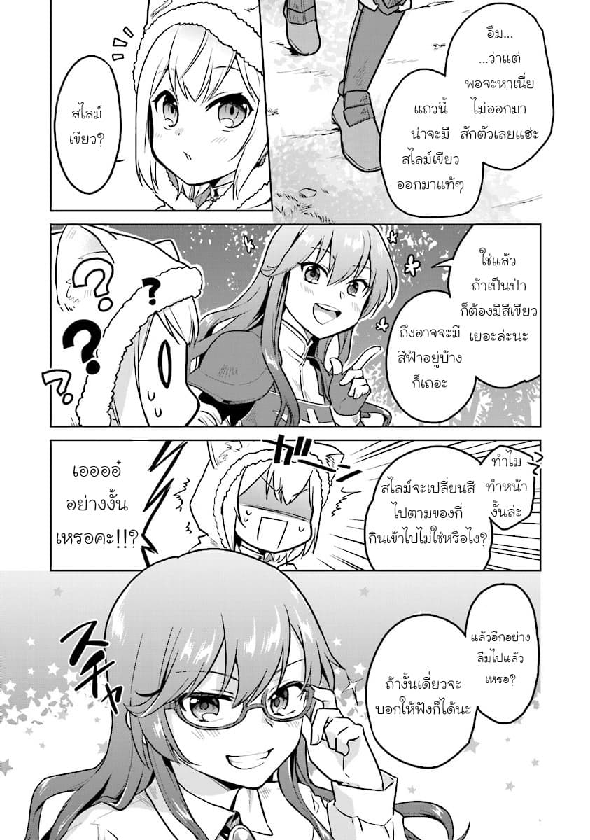 Chibikko Kenja, Lv.1 Kara Isekai de Ganbari Masu! 3-เกิดอะไรขึ้นกับเวทมนตร์ของฉันเนี่ยยยยยยยย!!