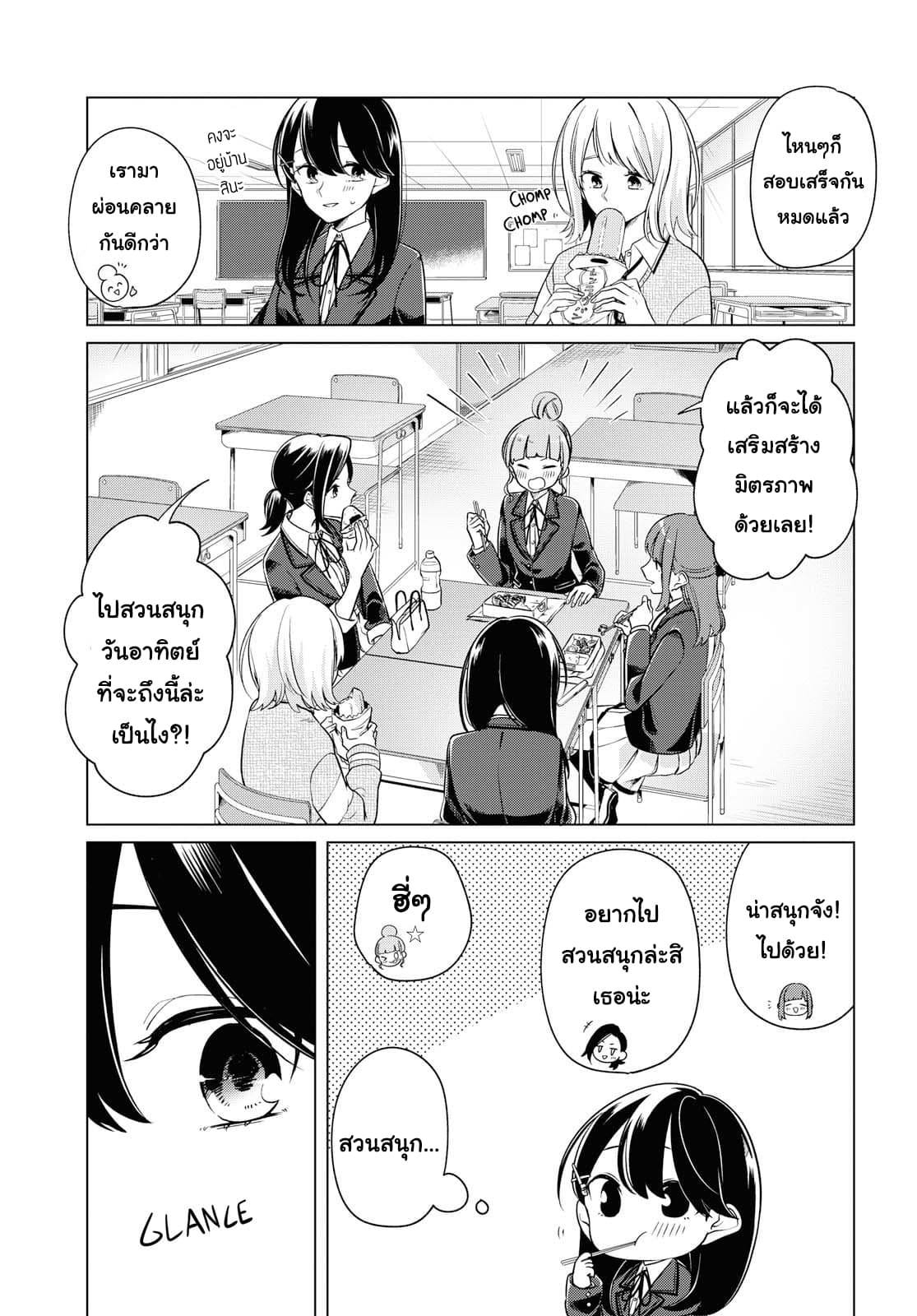Lonely Girl ni Sakaraenai คำขอพาฉันให้มาเจอเธอ 4-4