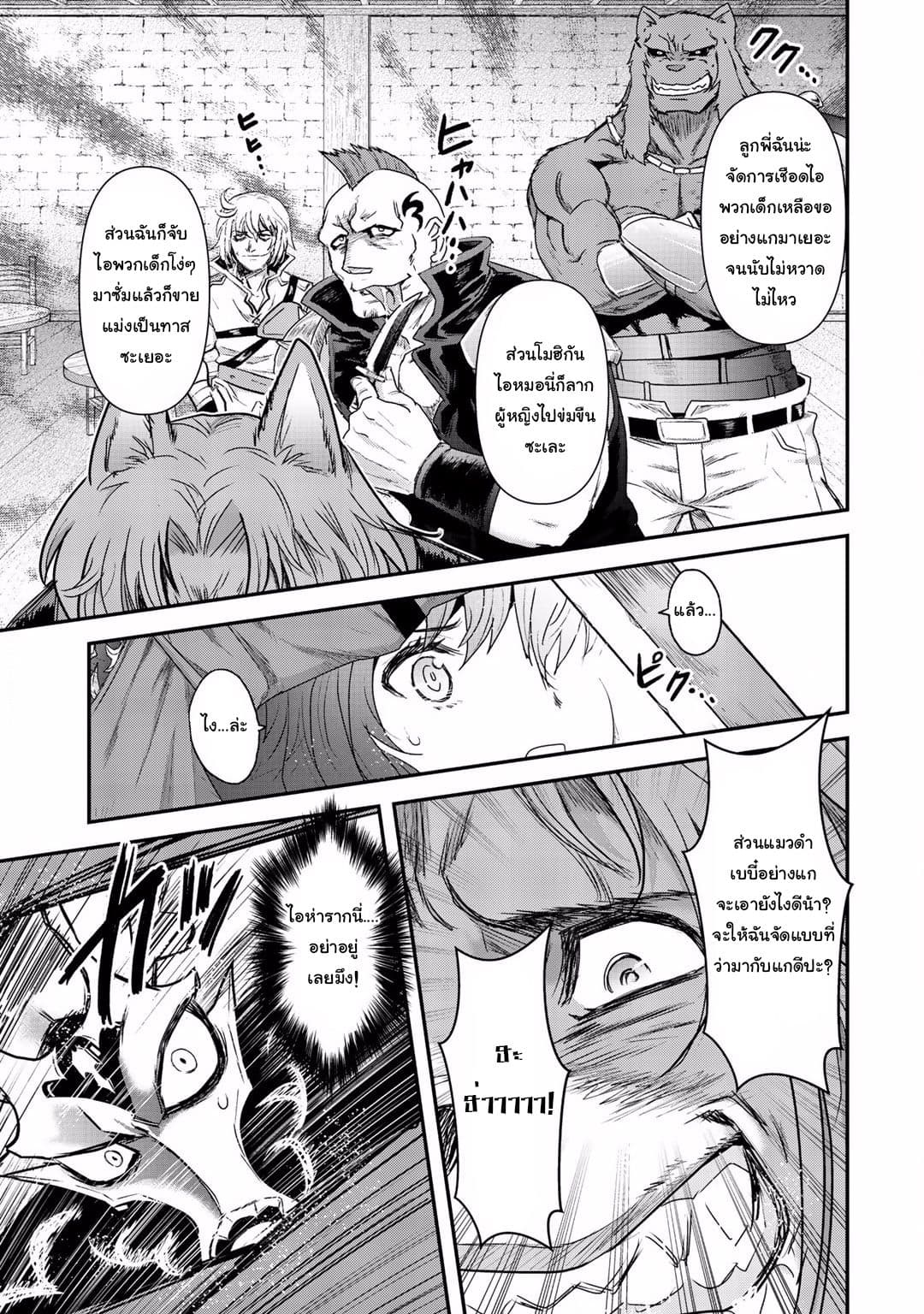 Tensei Shitara Ken deshita 6-ฟรานโกรธแล้ว